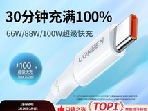 绿联US303 100W快充数据线8.3元