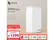 极空间Z2Pro私有云,到手价1179元!