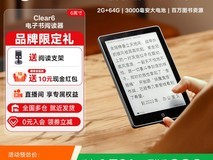 汉王Clear 6电纸书直降192元