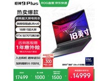 ROG枪神9 Plus游戏本直降2750元