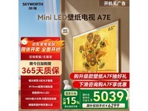 创维65A7E电视热卖,到手价低至5018元