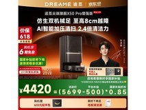 追觅X50 Pro增强版扫拖机直降1896.61元,仅5702.39元