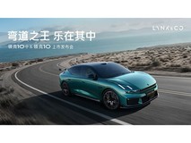 领克10+&领克10上市发布会