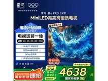 雷鸟鹤6 Pro 24款85英寸电视京东优惠价4638元