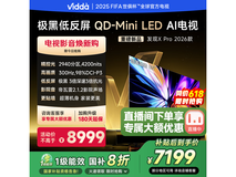 Vidda发现X Pro 2026款85英寸电视限时钜惠
