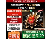 创维65A6E电视钜惠!到手价3178元