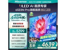 海信Hisense E8N Pro 65英寸电视 3799元可入手