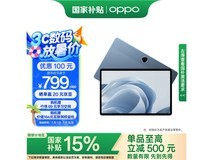OPPO Pad SE平板电脑京东优惠价低至679元