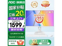 AOC大师系列2024款一体机限时特惠1599元