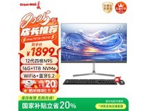 长城凌云S27一体机电脑限时特惠1519元