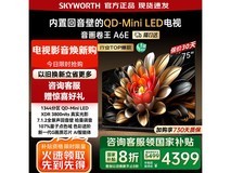 创维75A6E电视限时特惠,4373元震撼价
