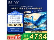 雷鸟85R685C鹤7系电视,直播间到手价4784元