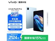 vivo Pad3 Pro平板电脑京东超值优惠价