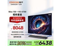 酷开100英寸游戏电视套装京东优惠价6438元