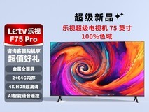 乐视75英寸4K电视券后2699