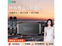 索爱SH05户外K歌蓝牙音箱京东优惠价853元