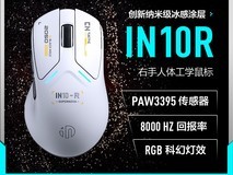 英菲克IN10R无线鼠标,天猫立减30元