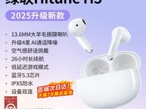 绿联H5蓝牙耳机,原价154元现89元