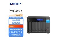 威联通TVS-h674 NAS限时特惠