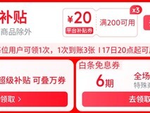 京东超级18S级促销开启:领券叠加享多重福利