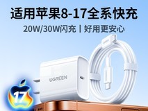 UGREEN绿联CD127手机充电器Type-C 20W促销价仅17.9元