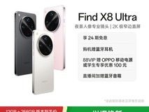 OPPO Find X8 Ultra 5G卫星版天猫特惠