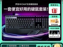 罗技MK346P有线键鼠套装限时特惠108元