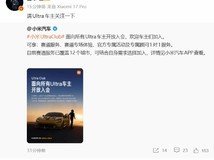 小米Ultra Club正式开放会员申请
