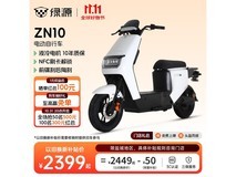 绿源ZN10电动自行车2399元抢购