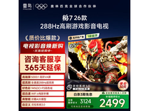 雷鸟鹏7 65英寸电视2359元
