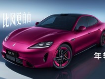 尚界Z7电光紫粉首发亮相,新车将于3月底上市