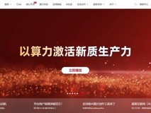 智谱、讯飞们集结,国家超算互联网核心节点试运行一月引数百家头部机构测试