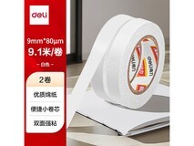 开学季得力9mm*10y棉纸胶带,1.62元,多档满减别错过