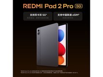 Redmi Pad 2 Pro 5G平板2283元