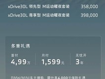 2027款宝马X3上市:三款车型31.8万起,配置升级+智能交互+金融优惠