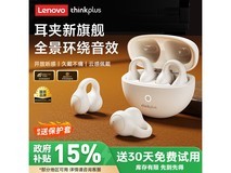 联想Lenovo耳夹式蓝牙耳机京东价68元