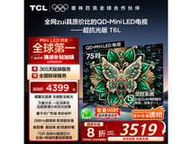 TCL 75T6L 75英寸电视 京东补贴后3519元