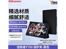 联想拯救者Y700三代保护壳电竞专用高性价比限时抢购