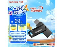 SanDisk 128G双口U盘京东热销,到手66.9元
