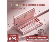 维咖K-ONE80全铝电竞磁轴键盘限时特惠