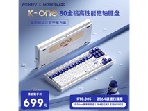 维咖K - ONE80全铝电竞磁轴键盘京东优惠价696元