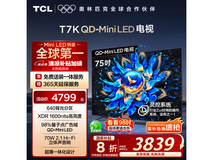 TCL 75T7K电视促销,原价4799元现3839元
