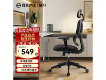 网易严选小蛮腰S5PRO工学椅京东优惠价432元