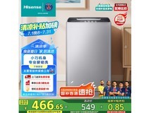 海信HB45D128波轮洗衣机 京东活动价低至456元