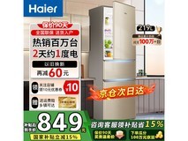 海尔219升节能迷你冰箱，京东限时优惠仅849元