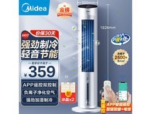 美的云致系列AAF10MR空调扇优惠价278元