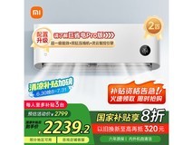 小米2匹壁挂空调，京东活动低至2214元