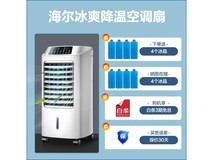 海尔空调扇379元,优惠后304元