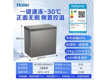 海尔200升低霜冰柜879元