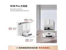 美的灵眸W20 Pro洗地机器人